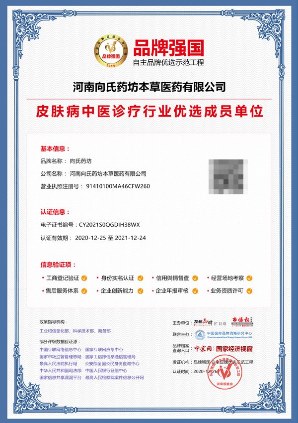 向氏药坊荣膺“皮肤病中医诊疗行业优选成员单位”(图3)