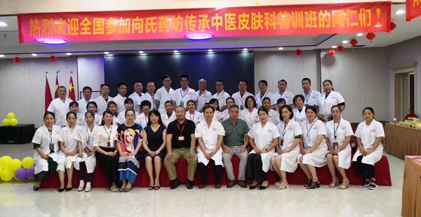 向氏药坊荣膺“皮肤病中医诊疗行业优选成员单位”(图7)