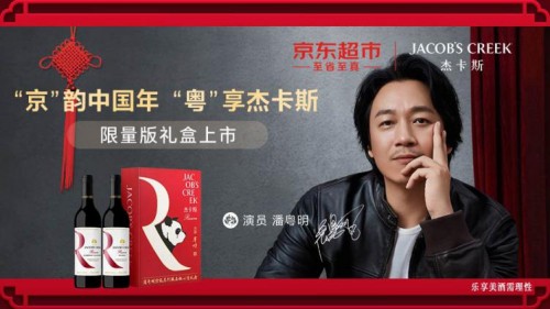 “京”韵中国年 “粤”享杰卡斯