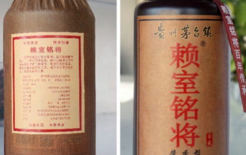 赖室铭将酒，百年酱香好酒