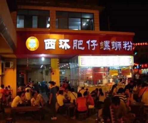 西环肥仔螺蛳妹成长为华掌门