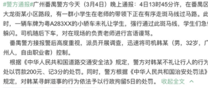 司机强穿学生队伍过斑马线被行拘