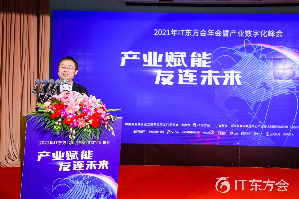 产业赋能友连重启 IT东方会北京分会2021年会盛典圆满落幕(图3)