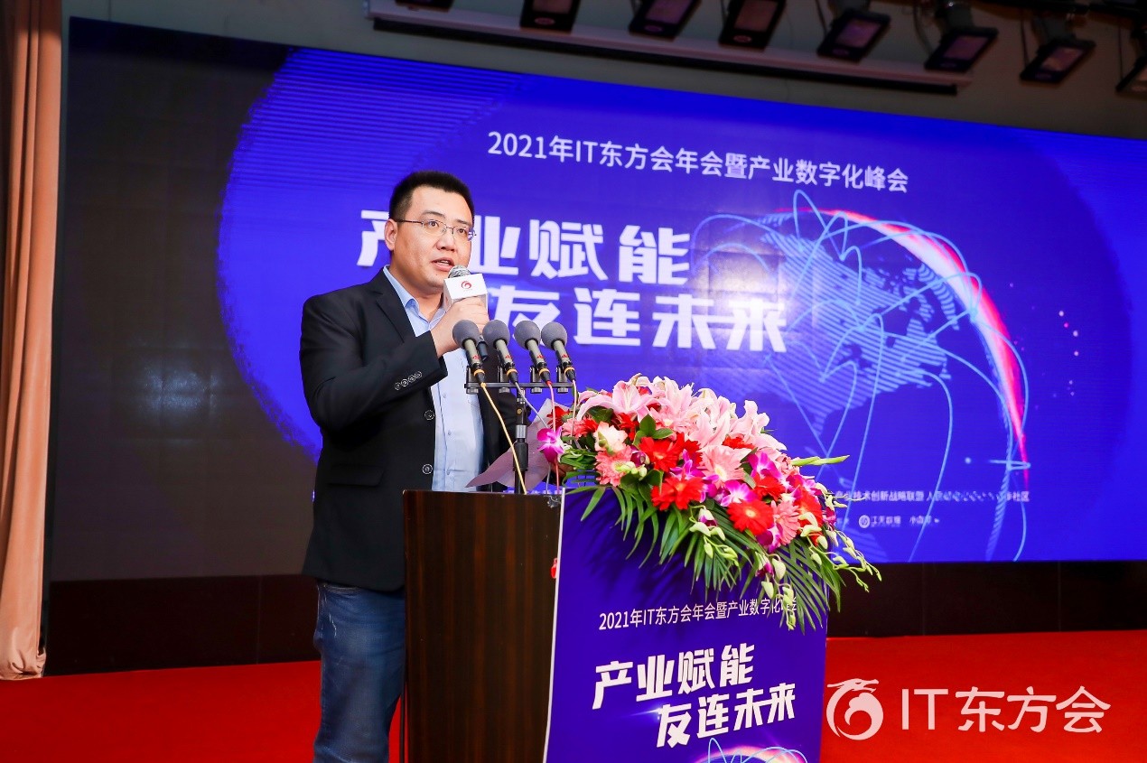 产业赋能友连重启 IT东方会北京分会2021年会盛典圆满落幕(图2)