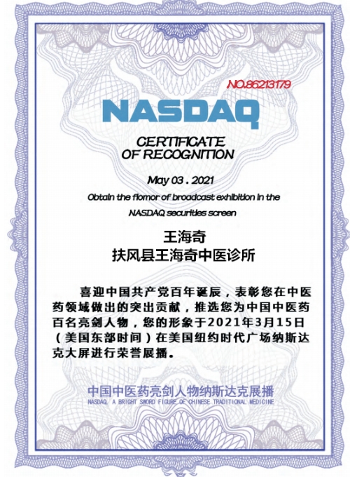 王海奇运用现代脾胃学说 为人类健康向世界亮剑(图8)