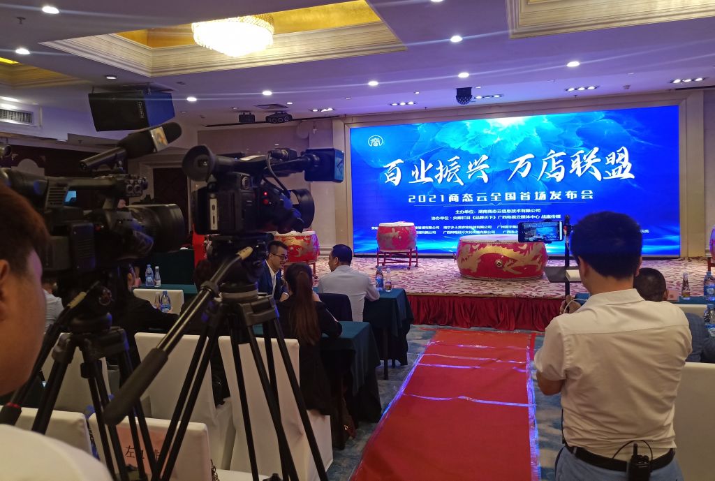 商态云《百业振兴·万店联盟》 全国首场启动发布会南宁成功举行