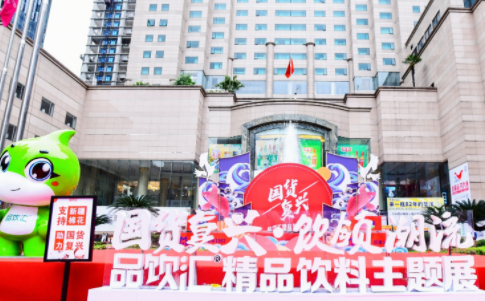 第104届全国糖酒会开幕！新品王老吉白云山无糖凉茶备受关注！