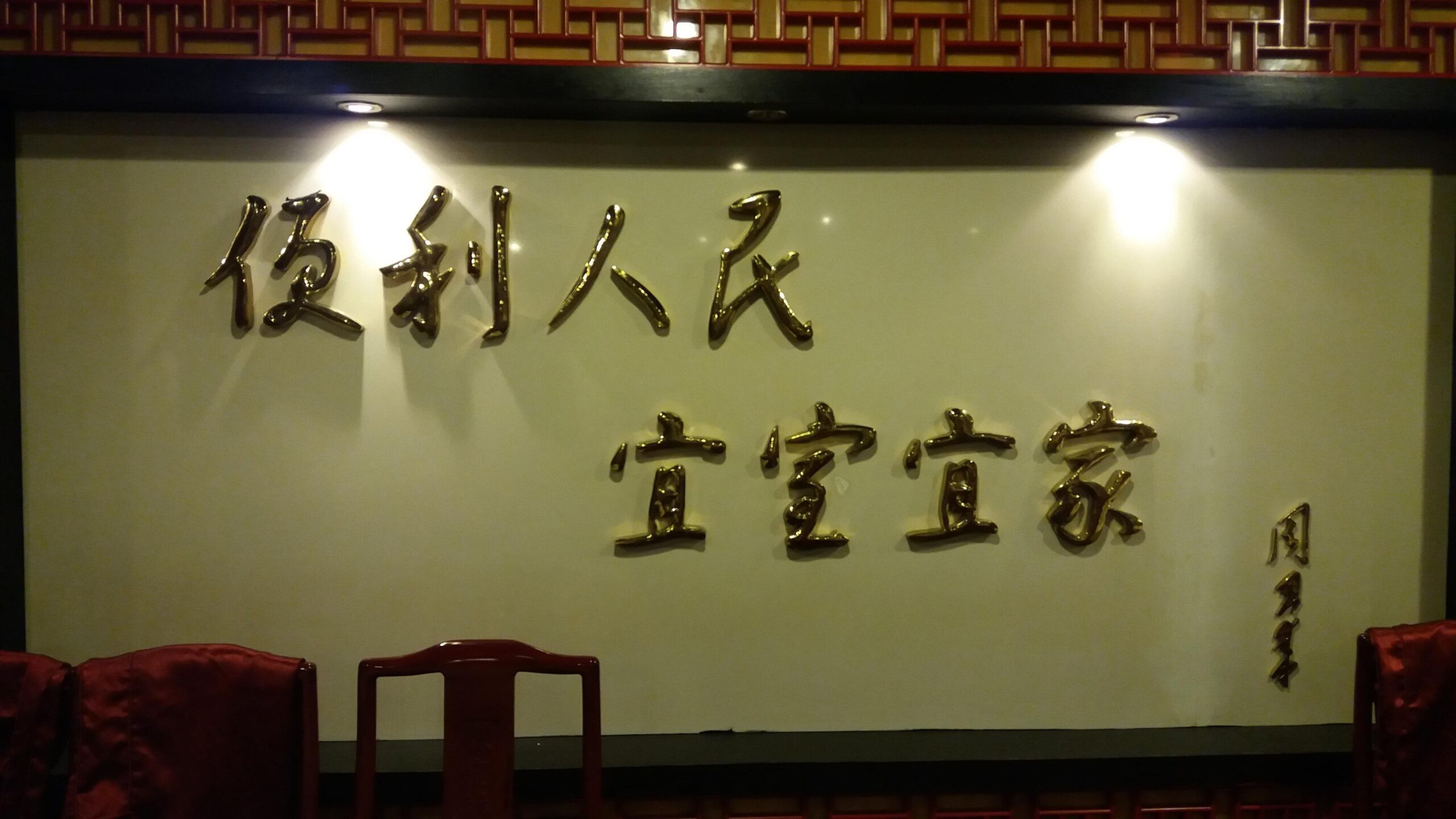 漫谈题字题词与企业文化建设那些事1