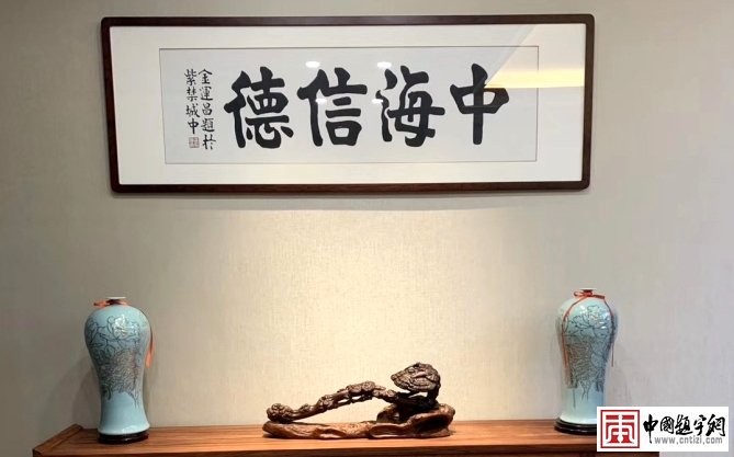 漫谈题字题词与企业文化建设那些事3