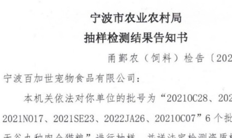 宁波市农业农村局检测结果公布： GO!猫粮质量合格