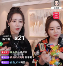 周黑鸭直播实绩：口味独道 匠心品质