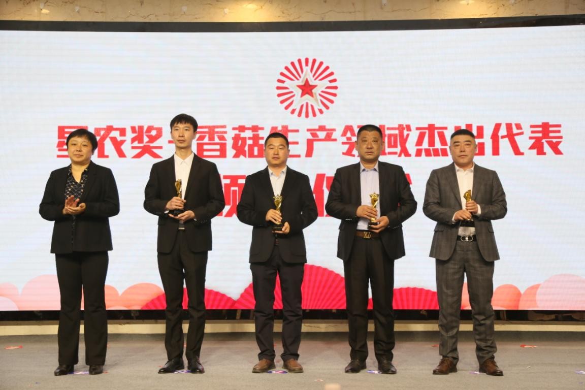 中国食用菌品牌集群成立大会暨平泉香菇区域公用品牌高峰论坛召开(图16)