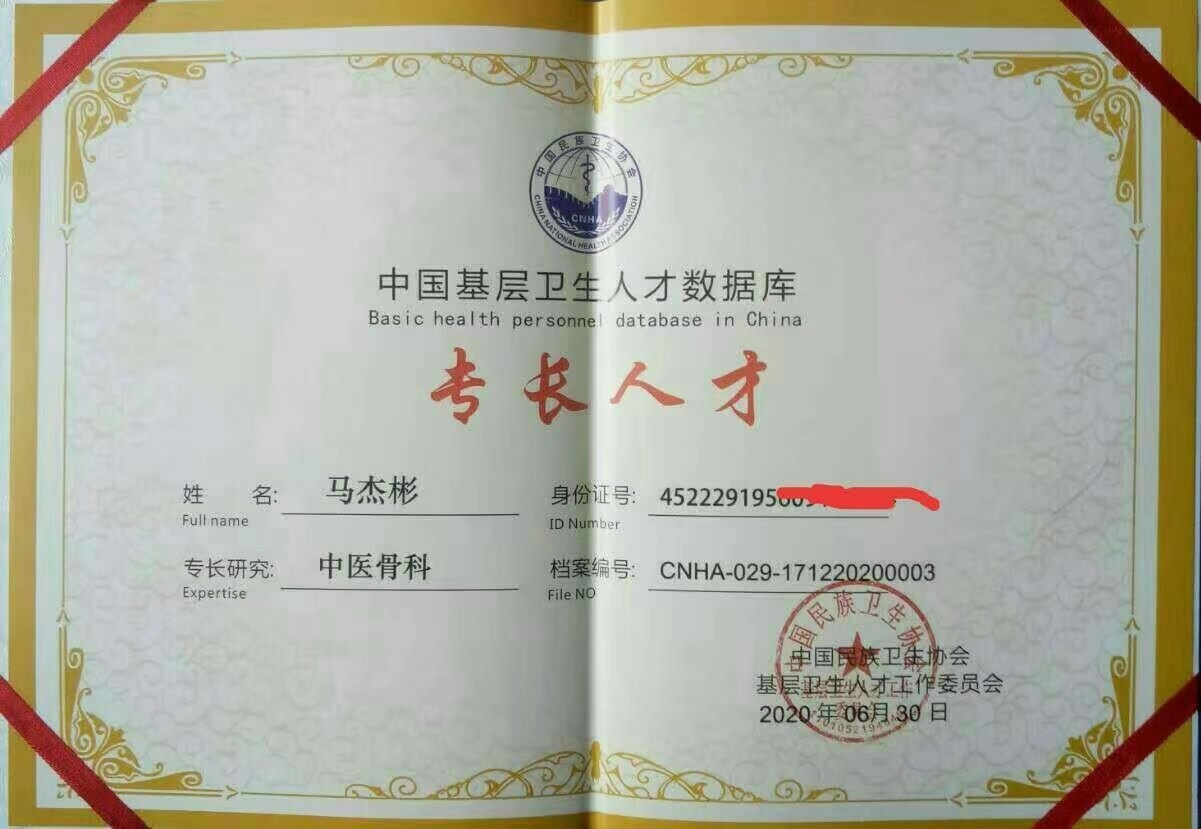 建党百年 民间基层中医马杰彬 悬壶济世 杏林流芳(图3) 建党百年 民间基层中医马杰彬 悬壶济世 杏林流芳(图3)