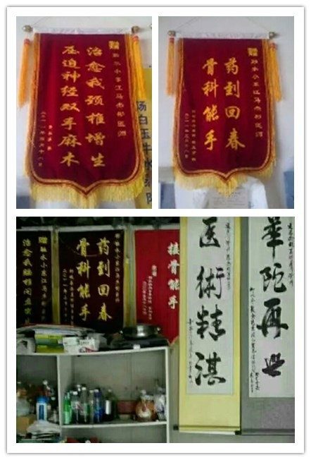 建党百年 民间基层中医马杰彬 悬壶济世 杏林流芳(图6) 建党百年 民间基层中医马杰彬 悬壶济世 杏林流芳(图6)