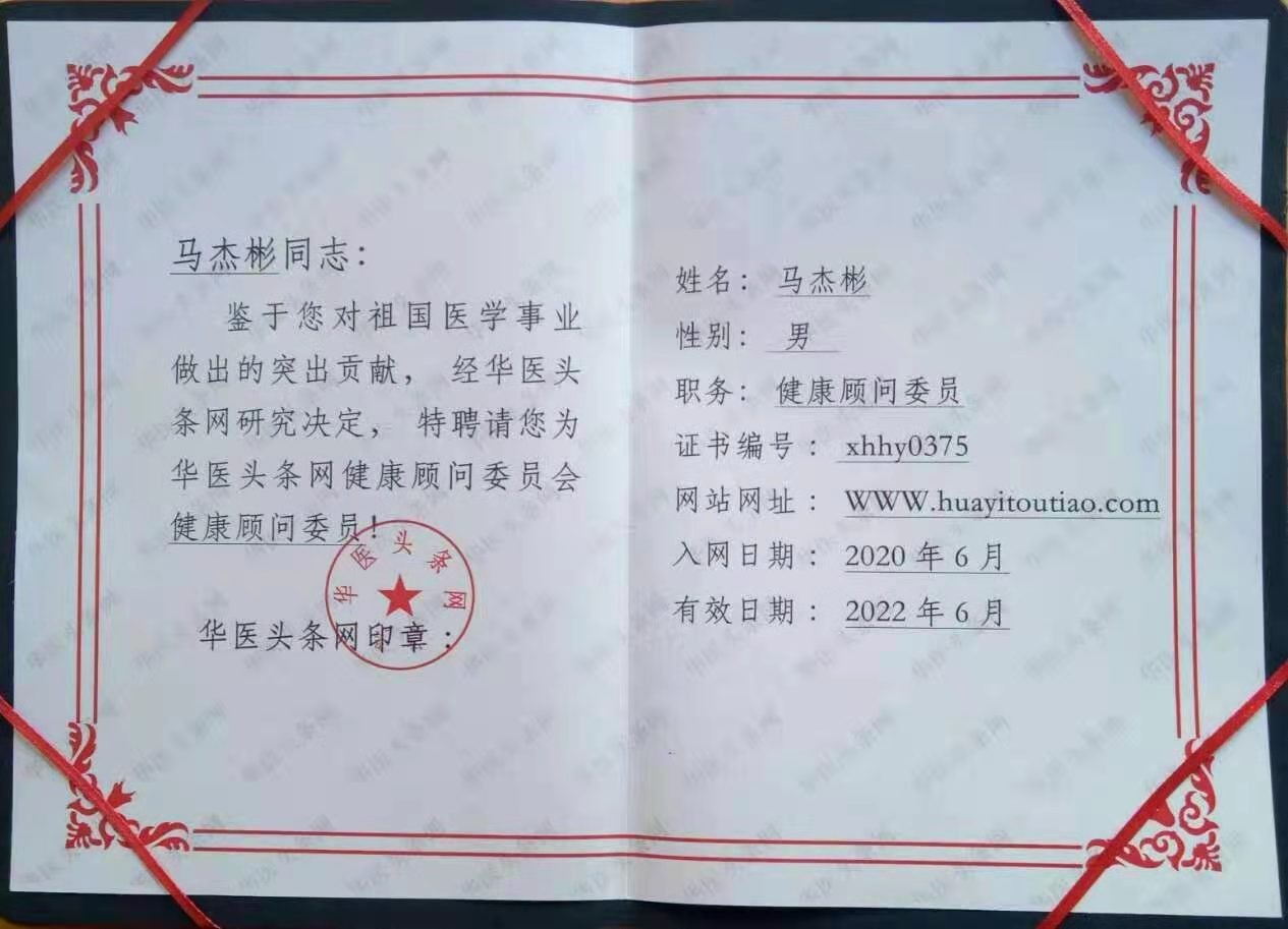 建党百年 民间基层中医马杰彬 悬壶济世 杏林流芳(图5) 建党百年 民间基层中医马杰彬 悬壶济世 杏林流芳(图5)