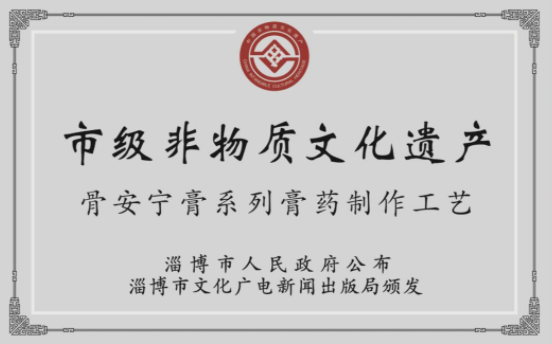 非物质文化遗产“骨安宁膏”传承人刘方明 助力健康中国
