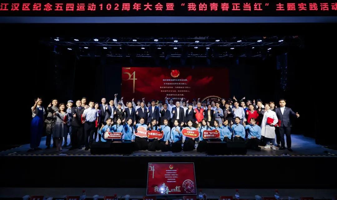 江汉区团委纪念五四运动102周年大会暨我的青春正当红活动召开(图4)