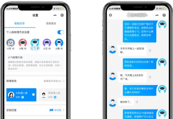 智能应答硬核科技来袭，“十八般武艺”小助理任你选择！