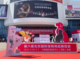耐酷时科技携最新黑科技产品参加第八届北京国际宠物展