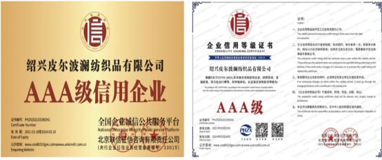 绍兴皮尔波澜纺织品有限公司董事长---力尚于(图9)