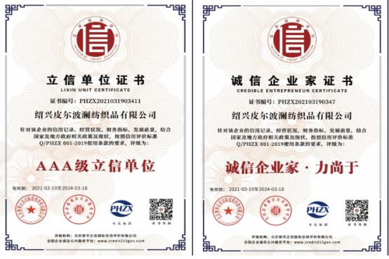 绍兴皮尔波澜纺织品有限公司董事长---力尚于(图10)