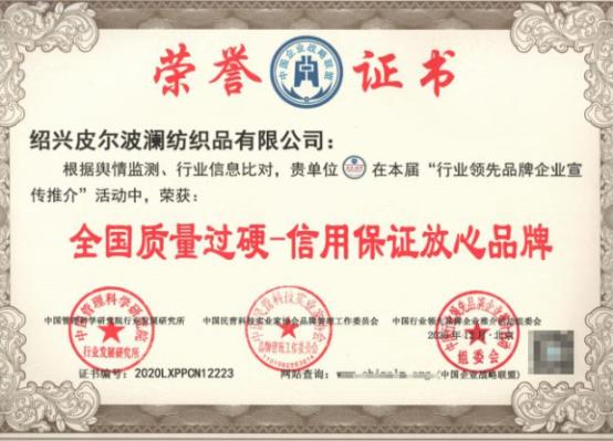 绍兴皮尔波澜纺织品有限公司董事长---力尚于(图6)