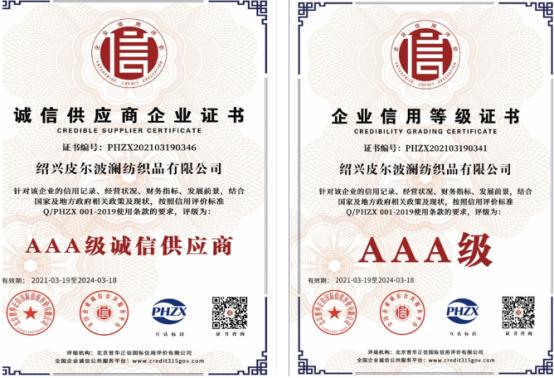 绍兴皮尔波澜纺织品有限公司董事长---力尚于(图11)