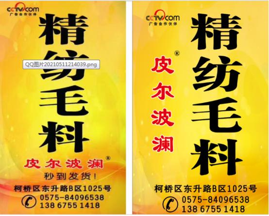 绍兴皮尔波澜纺织品有限公司董事长---力尚于(图13)