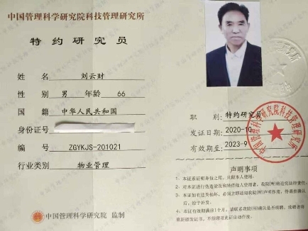 北京相聚财源物业管理公司—刘云财(图31)