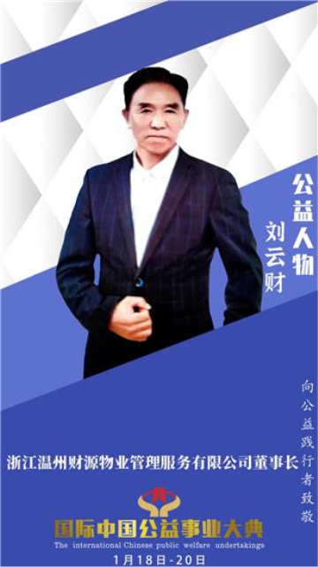 北京相聚财源物业管理公司—刘云财(图3)