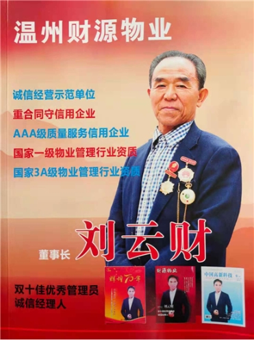 北京相聚财源物业管理公司—刘云财(图4)