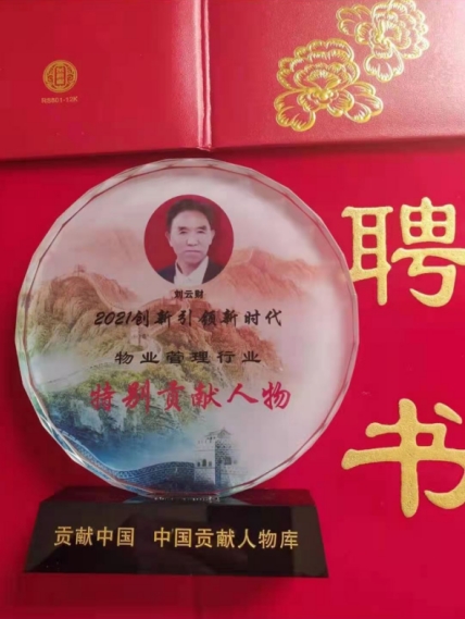 北京相聚财源物业管理公司—刘云财(图26)