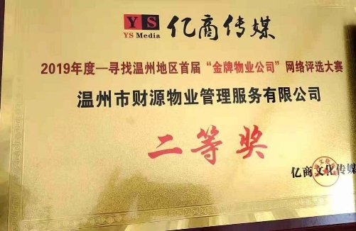 北京相聚财源物业管理公司—刘云财(图40)