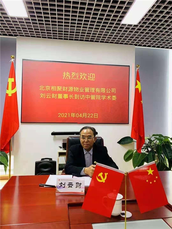 北京相聚财源物业管理公司—刘云财(图1)