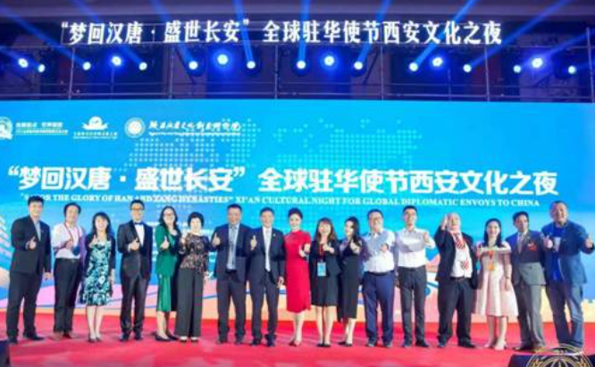 “丝路起点世界绽放”百余名全球驻华使节共同畅享西安文化之夜