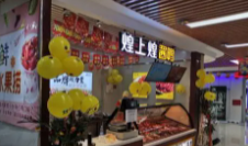 煌上黄品牌馆线上发布会圆满举办！