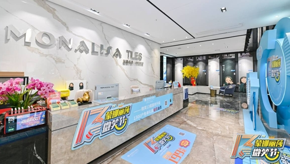 不期而遇 第十三届蒙娜丽莎瓷砖微笑节主题馆七夕绽放