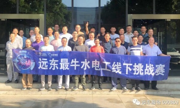 远东最牛水电工线下挑战赛顺利收官！