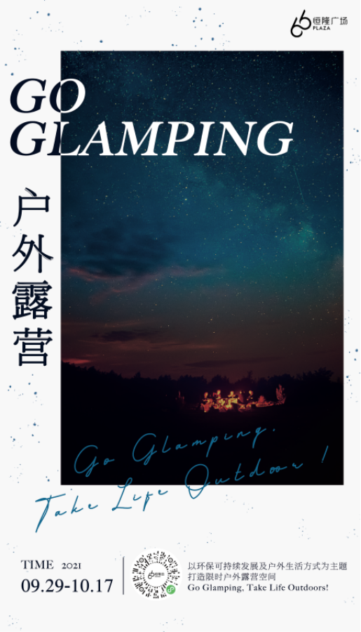 GO GLAMPING限时户外露营空间 9月26日登陆上海恒隆广场(图1)