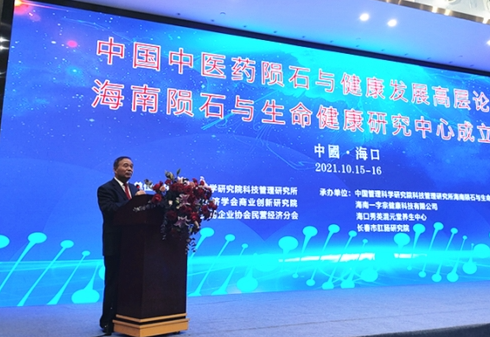 热烈祝贺 海南陨石与生命健康研究中心成立大会胜利召开